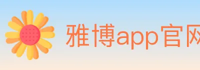 雅博app官网 logo
